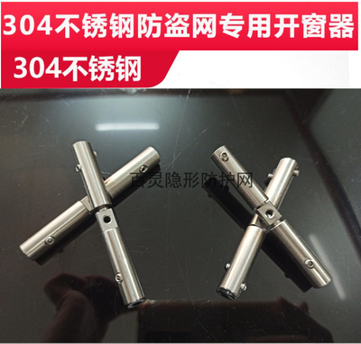 隐形防护网开窗器