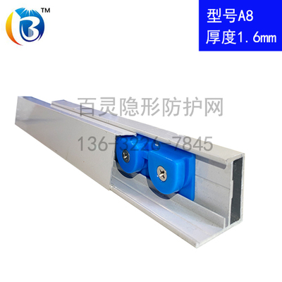 AG8隐形防护网铝材