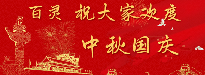 中国风国庆横幅800.jpg