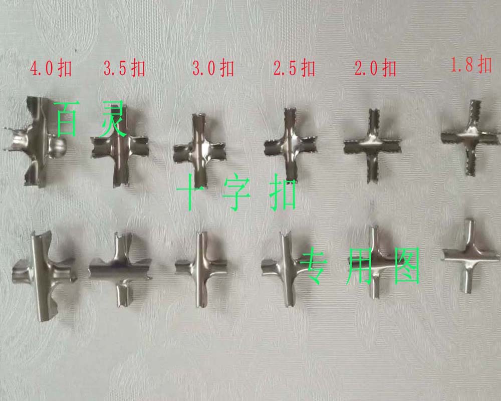 防护网十字扣