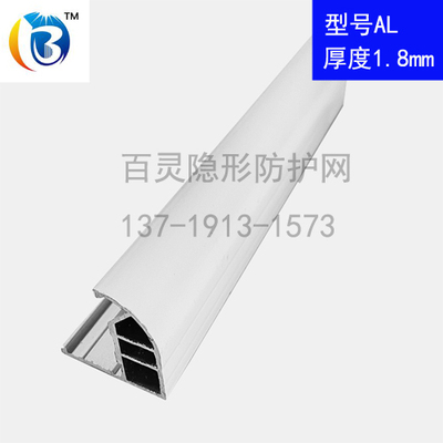 AL隐形防盗网铝材