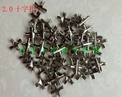 2.0十字扣